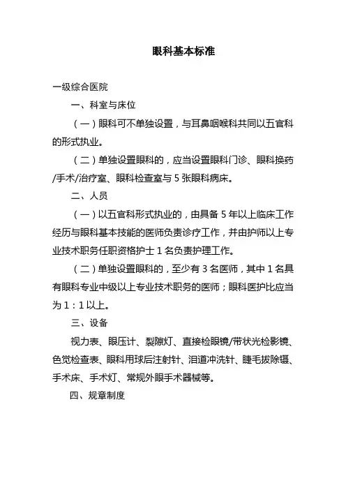 眼科基本标准