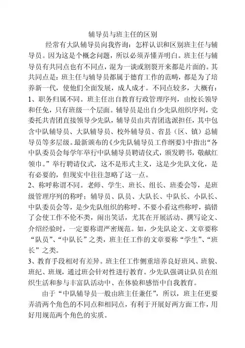 辅导员与班主任的区别