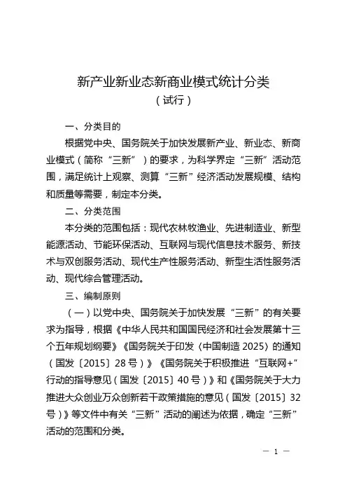 国家新产业新业态新模式统计分类汇总