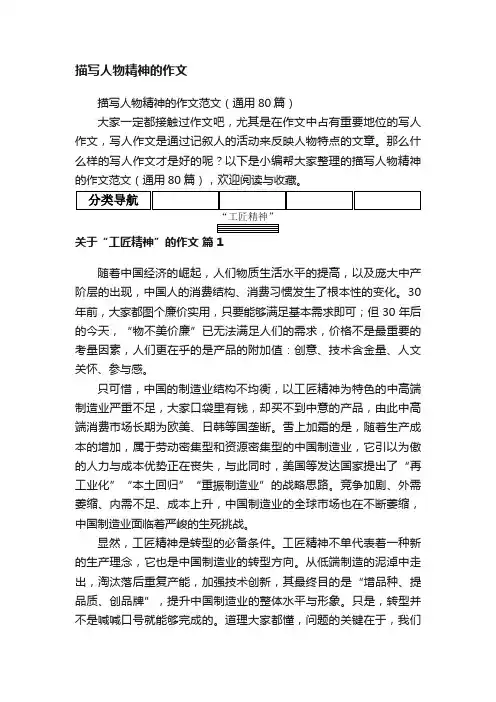 描写人物精神的作文范文（通用80篇）