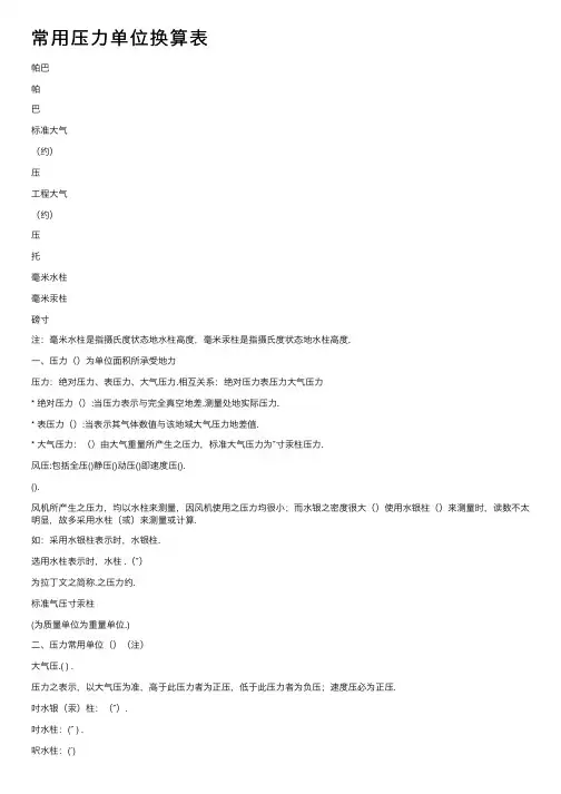 常用压力单位换算表