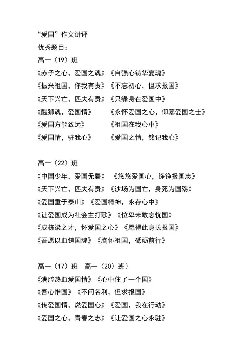“爱国”作文讲评