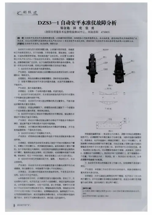 DZS3—1自动安平水准仪故障分析