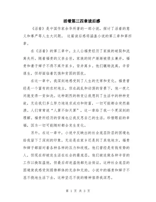 活着第三四章读后感