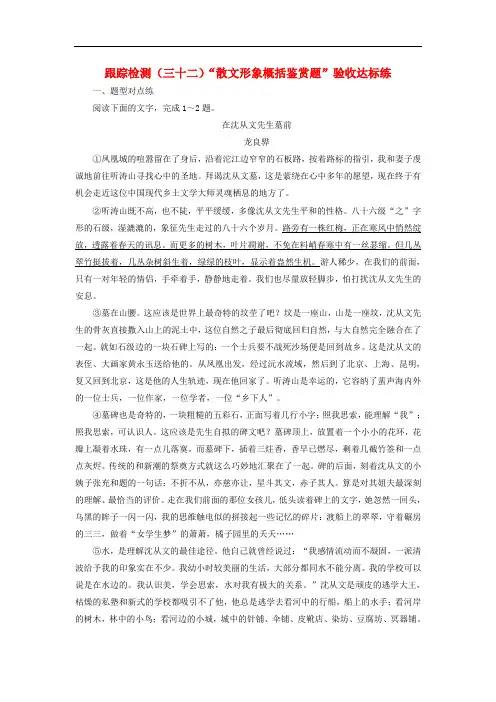 高三语文大一轮总复习 跟踪检测(三十二)“散文形象概括鉴赏题”验收达标练