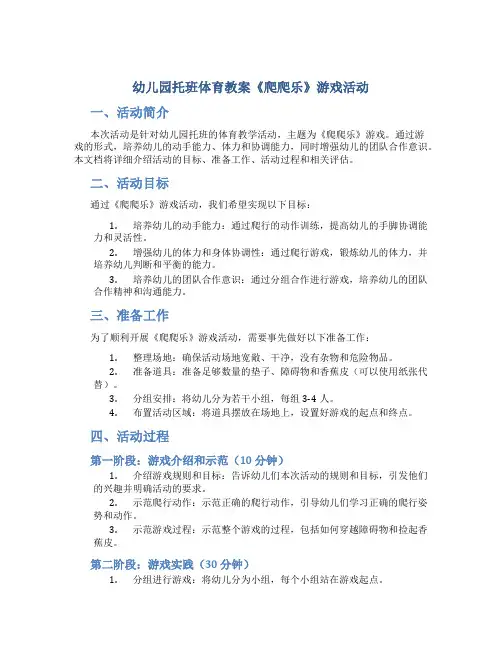 幼儿园托班体育教案《爬爬乐》游戏活动