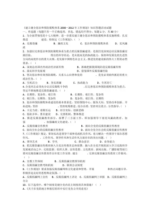 建立健全惩治和预防腐败体系知识答题活动试题