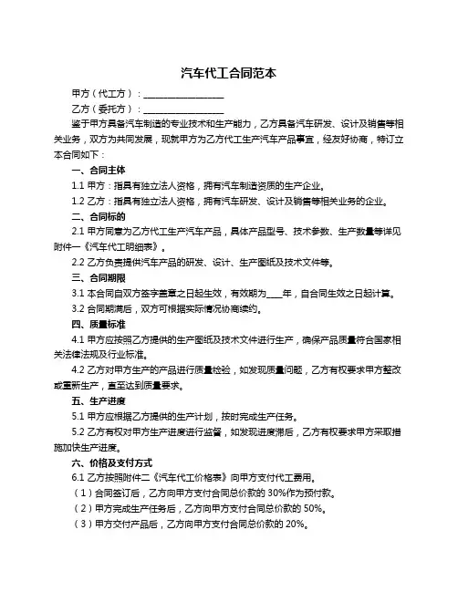 汽车代工合同范本