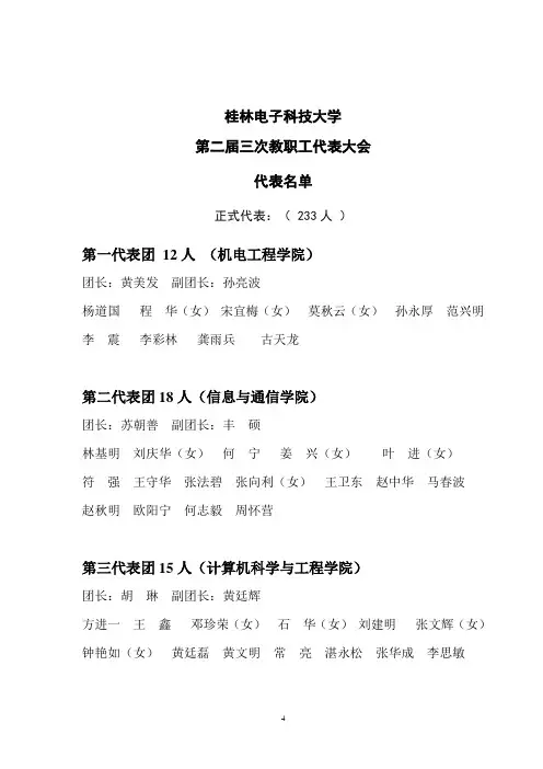 桂林电子科技大学