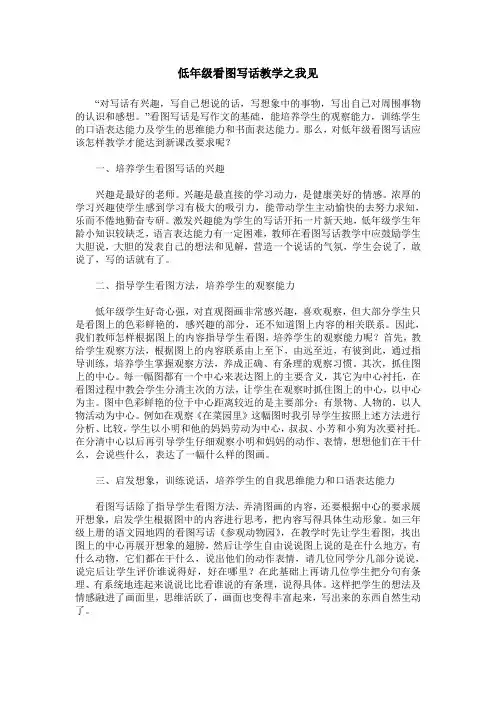 低年级看图写话教学之我见