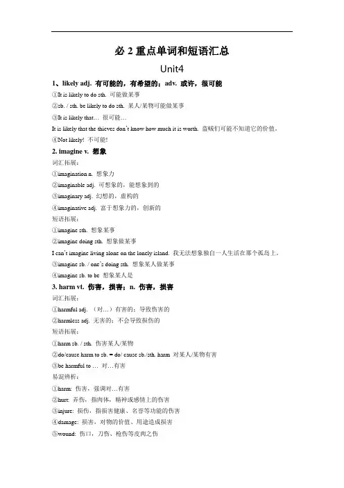 北师大版高中英语必修二重点词汇汇总