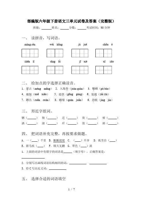 部编版六年级下册语文三单元试卷及答案(完整版)