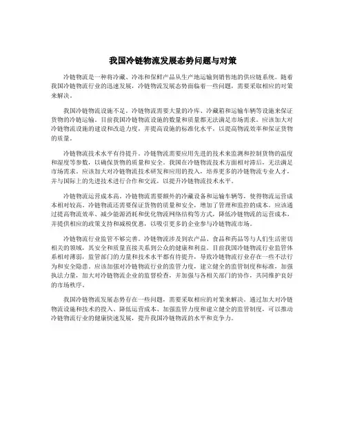 我国冷链物流发展态势问题与对策