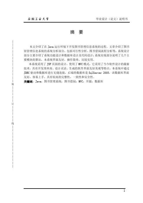 Java图书管理系统毕业设计(论文)