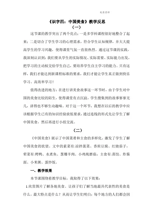 部编版二年级语文下册识字4 中国美食 (2)优质教案 2