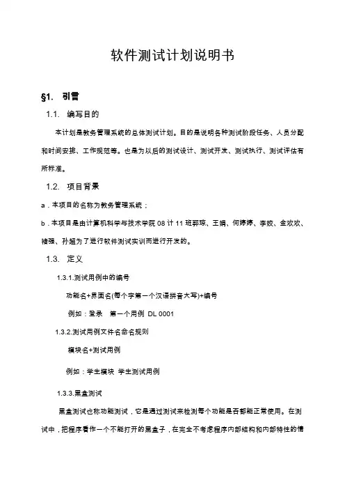 教务管理系统测试计划