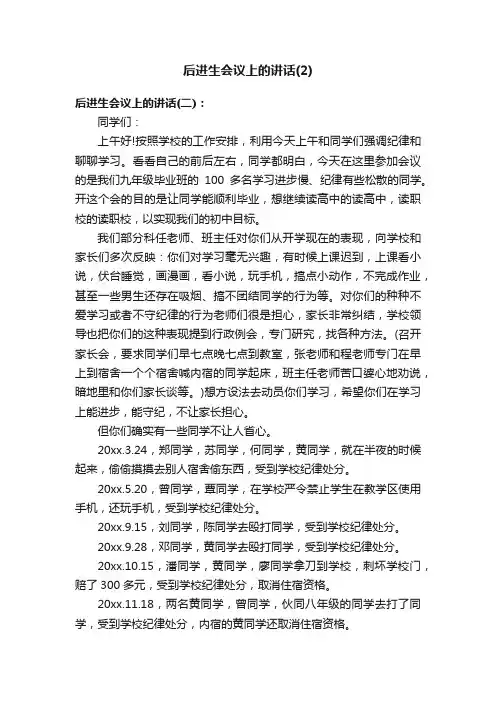 后进生会议上的讲话（2）