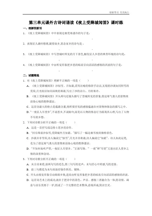 七年级初一上册语文部编版第三单元课外古诗词诵读《夜上受降城闻笛》(试卷+答案版)
