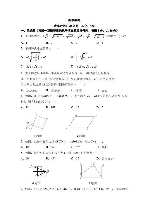 2020-2021学年人教版八年级数学下期中考试卷含答案