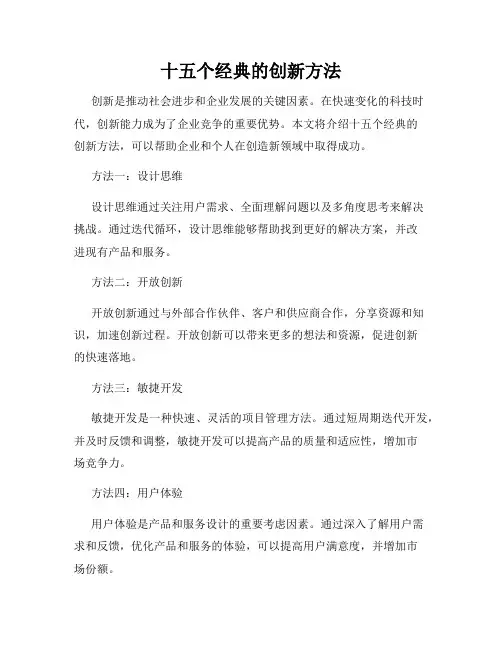 十五个经典的创新方法