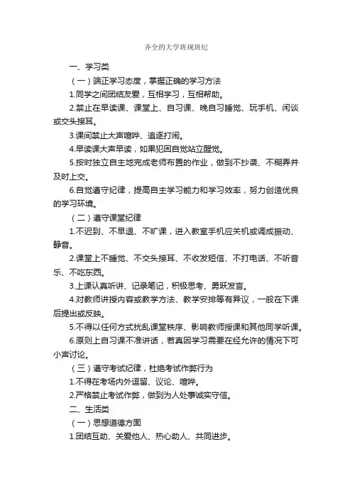 齐全的大学班规班纪_规章制度_