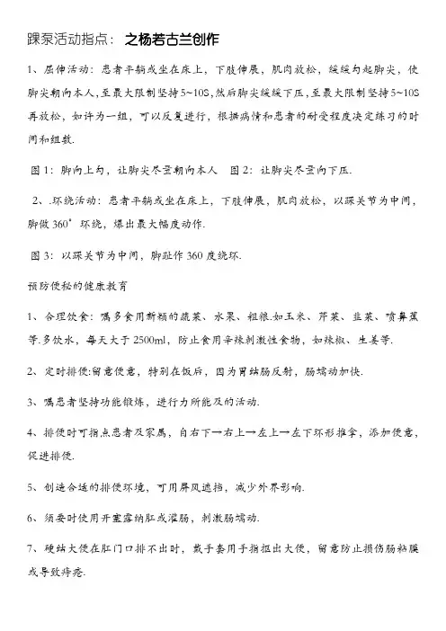 踝泵运动指导
