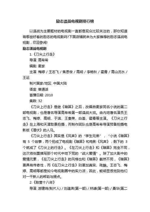 励志谍战电视剧排行榜