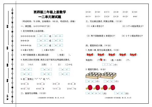 西师版二年级上册数学一二单元测试题