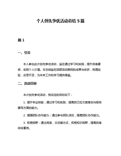 个人创先争优活动总结5篇
