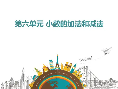 小数的加法和减法数学PPT课件