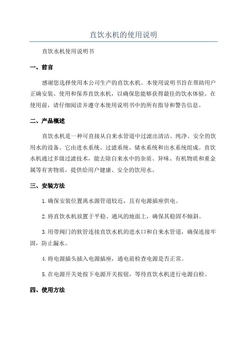 直饮水机的使用说明