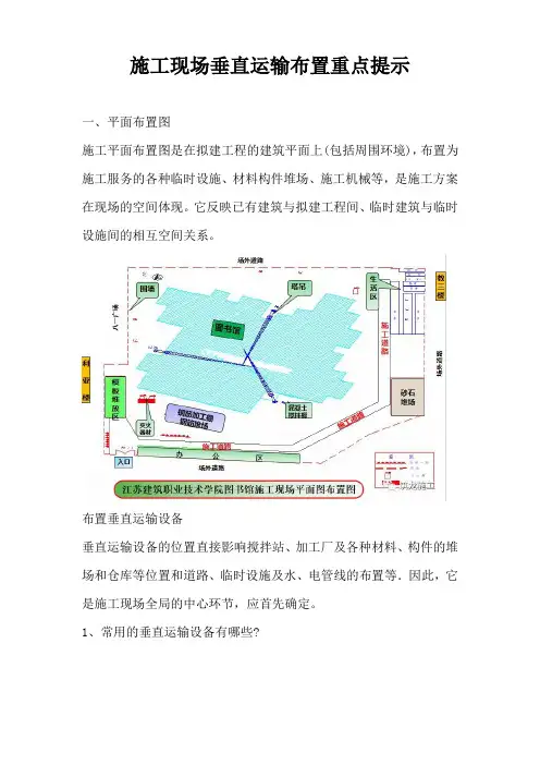施工现场垂直运输布置重点提示