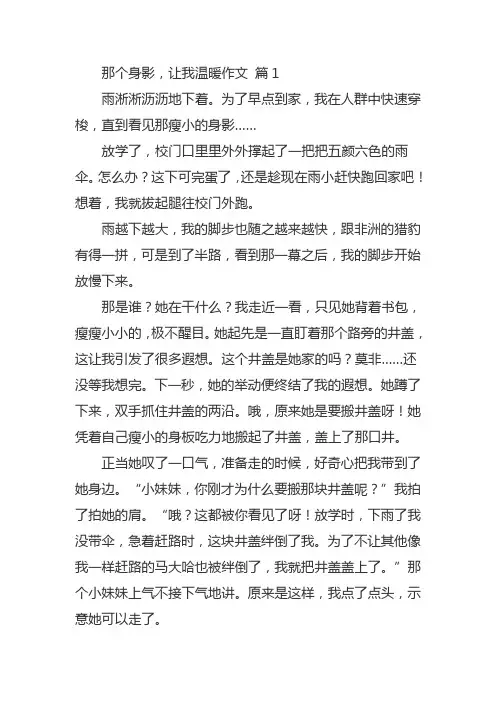 那个身影令我人温暖800字作文