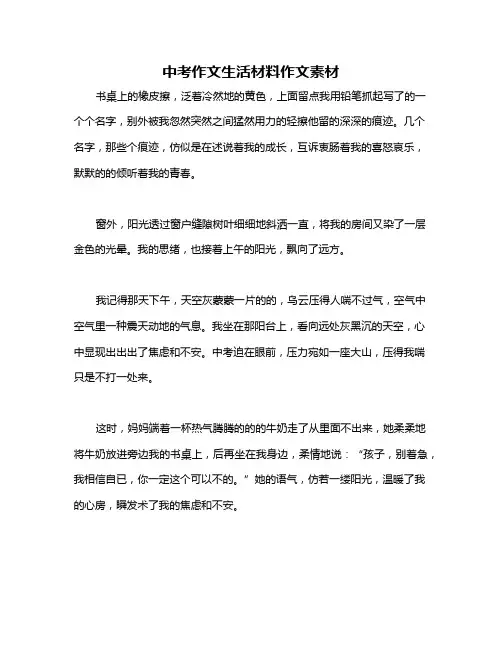 中考作文生活材料作文素材 2