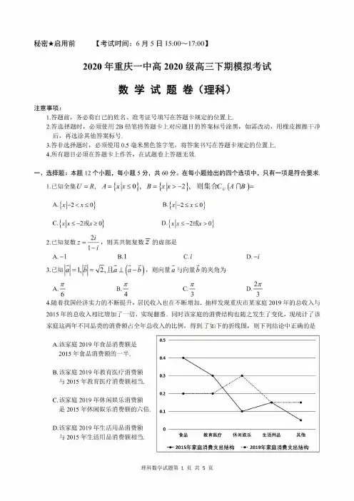 【6月5日重庆一中高考模拟理数】2020年6月重庆市第一中学2020届高三6月模拟考试理数试卷含答案