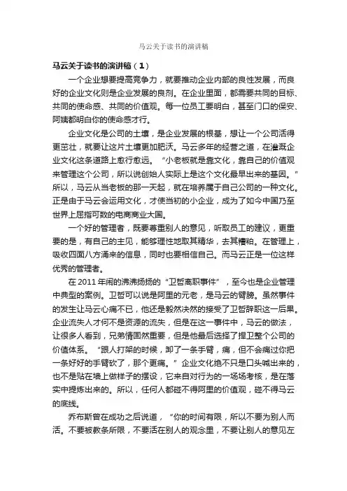 马云关于读书的演讲稿