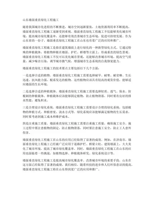 山东墙面垂直绿化工程施工