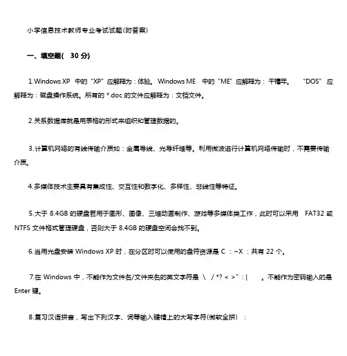 小学信息技术教师专业考试试题