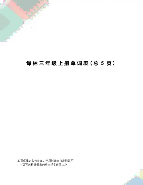 译林三年级上册单词表