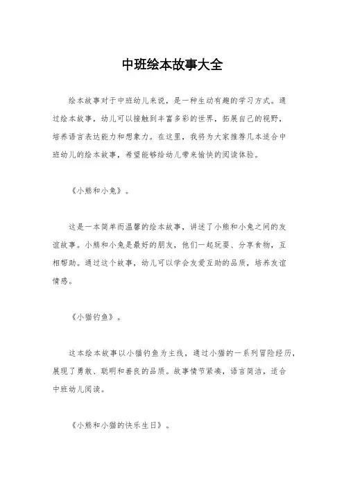 中班绘本故事大全
