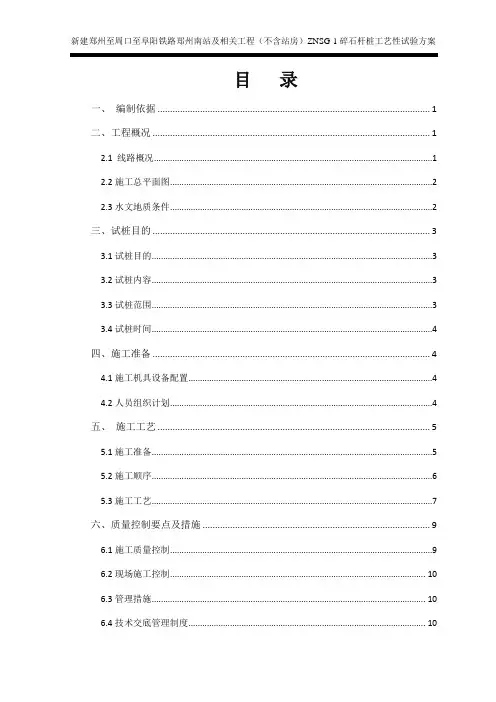 碎石桩试桩施工方案更改版2018.4.20