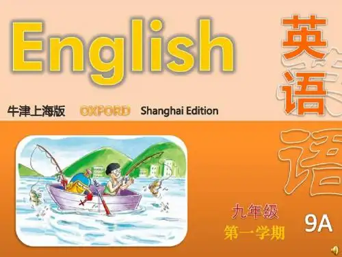 牛津上海英语九年级上册Module1 Unit2(共19张PPT).