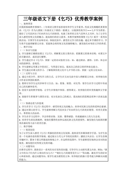 三年级语文下册《乞巧》优秀教学案例