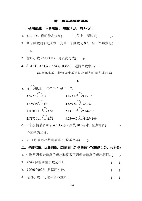 北师大版五年级数学上册1-5单元测试卷