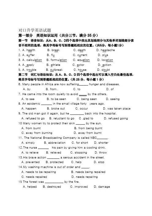 (完整版)对口升学英语试题及答案