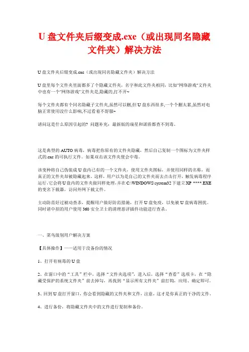 U盘文件夹后缀变成