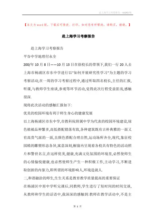 赴上海学习考察报告