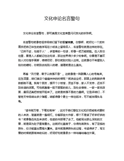 文化申论名言警句