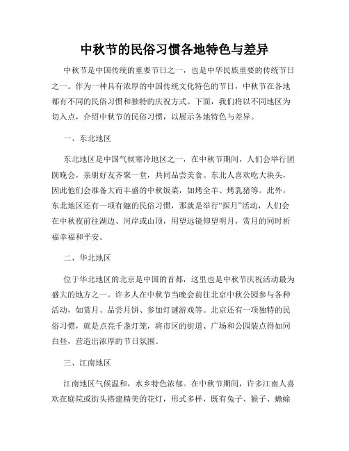 中秋节的民俗习惯各地特色与差异