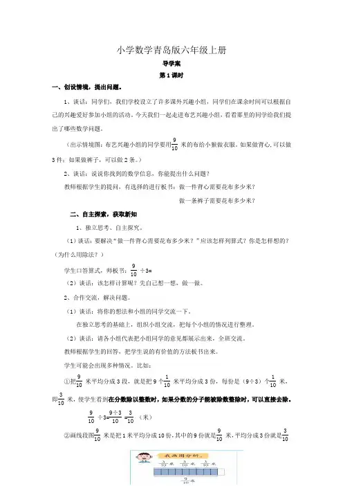 小学数学青岛版六年级上册三单元  导学案.分数除以整数doc